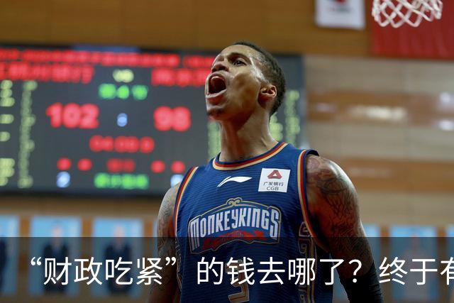 “财政吃紧”的钱去哪了？终于有人说透真相：原来都是这样花掉的