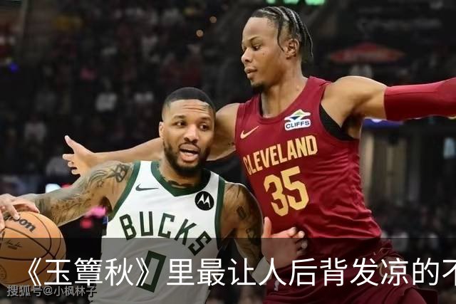 《玉簟秋》里最让人后背发凉的不是喊打喊杀的恶人，而是温润谦和、笑里藏刀的江学廷