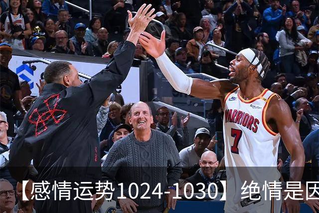 【感情运势1024-1030】绝情是因为不想浪费，深情是因为不想保留