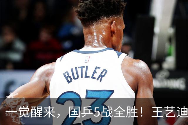一觉醒来，国乒5战全胜！王艺迪3-0复仇，蒯曼险翻车，周启豪让2追3！