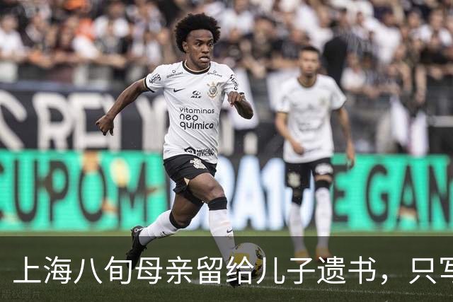 上海八旬母亲留给儿子遗书，只写：儿子，我恨你