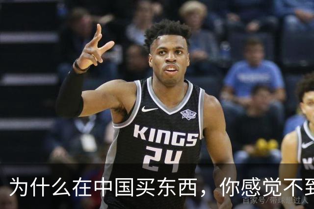 为什么在中国买东西，你感觉不到自己在交税？