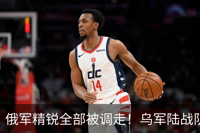俄军精锐全部被调走！乌军陆战队又杀回红军城郊区，俄军守军大批新兵被困据点缺水少粮，一周仅一罐炖肉罐头，渴了就喝地上积水