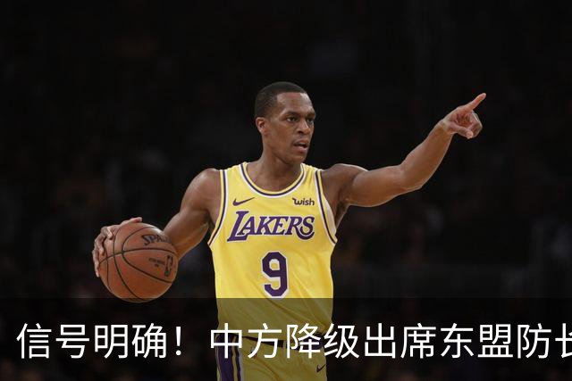 信号明确！中方降级出席东盟防长扩大会，专家：责任完全在菲律宾