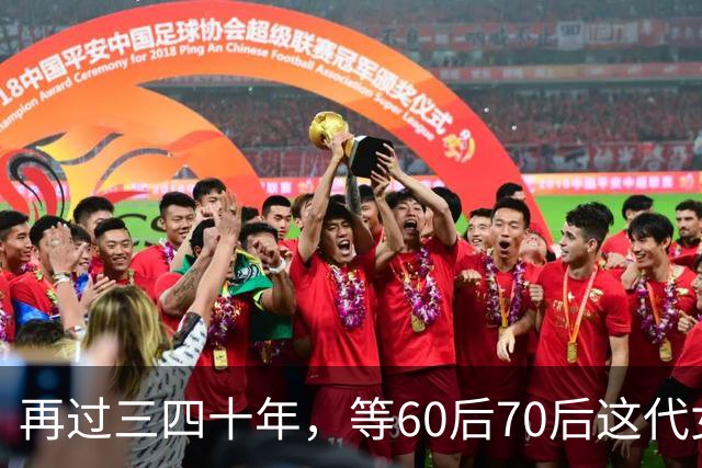 再过三四十年，等60后70后这代女人不在了，我敢说这世上再也……