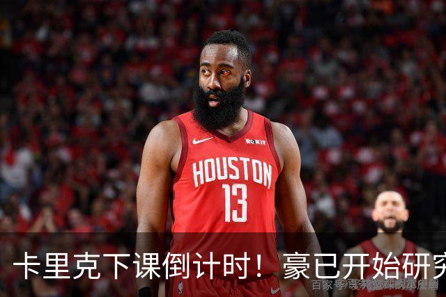 卡里克下课倒计时！豪已开始研究曼联，3套全新首发战术蓝图曝光