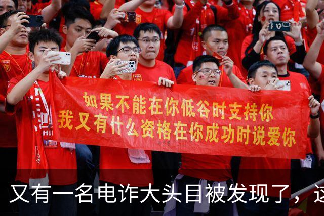 又有一名电诈大头目被发现了，这一次并不是大家熟知的缅北地区
