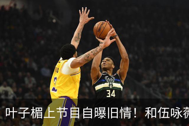 叶子楣上节目自曝旧情！和伍咏薇共享同一前任，约会套路一模一样？