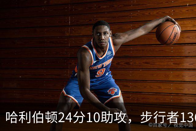 哈利伯顿24分10助攻，步行者136-109大胜篮网