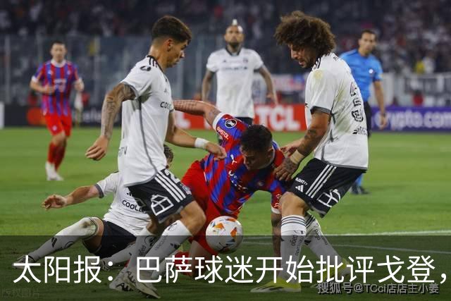 太阳报：巴萨球迷开始批评戈登，更有球迷呼吁拉什福德回归
