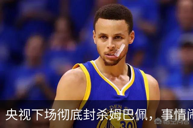 央视下场彻底封杀姆巴佩，事情闹大了！