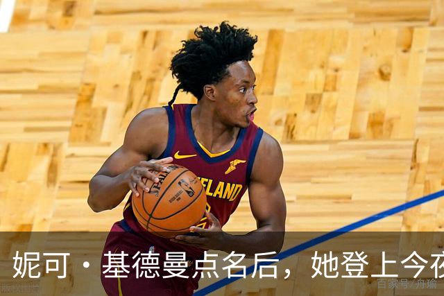 妮可·基德曼点名后，她登上今夜秀：我以为那是AI