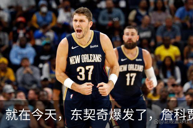 就在今天，东契奇爆发了，詹科贾都没实现的纪录，被他做到了