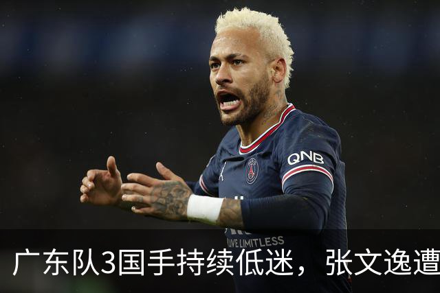 广东队3国手持续低迷，张文逸遭到弃用，杜锋有望回归