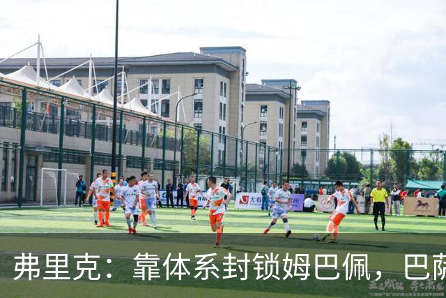 弗里克：靠体系封锁姆巴佩，巴萨国家德比力争十连胜破纪录