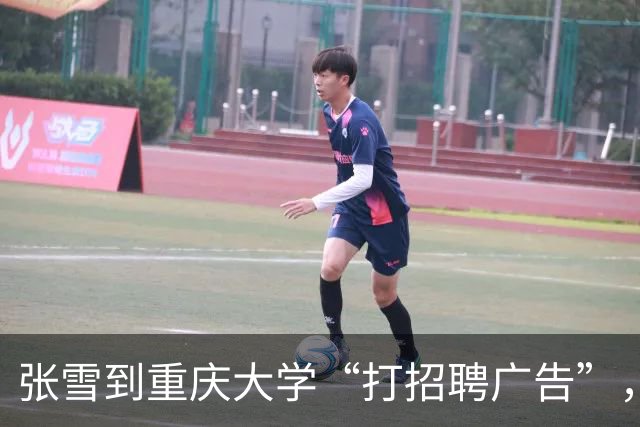 张雪到重庆大学“打招聘广告”，入职后年薪10万起，学生：听说一年后大部分能涨薪20%，很多人感兴趣