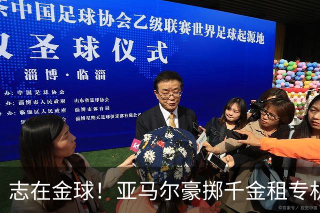 志在金球！亚马尔豪掷千金租专机赴伦敦，已提前筹备夺魁盛宴
