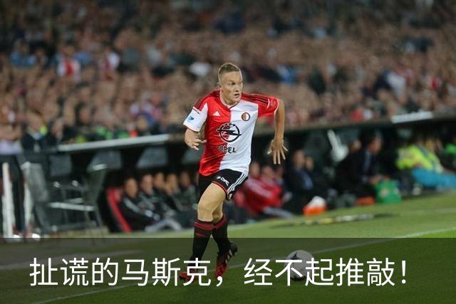 扯谎的马斯克，经不起推敲！