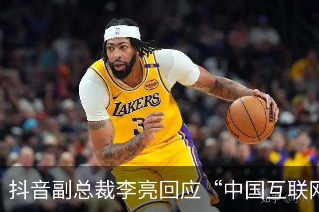 抖音副总裁李亮回应“中国互联网进入字节时间”