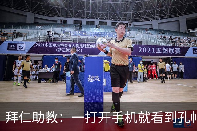 拜仁助教：一打开手机就看到孔帕尼发的称赞 我让他赶紧好好休息
