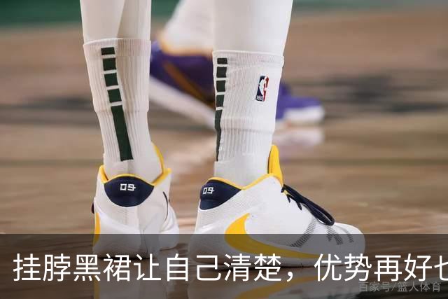 挂脖黑裙让自己清楚，优势再好也要端正姿态