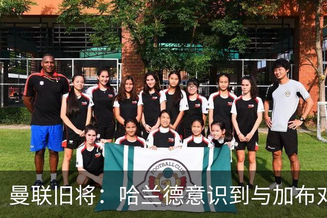 曼联旧将：哈兰德意识到与加布对抗很艰难