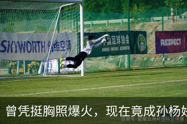 曾凭挺胸照爆火，现在竟成孙杨娇妻！4年未与孙杨正常吃顿饭