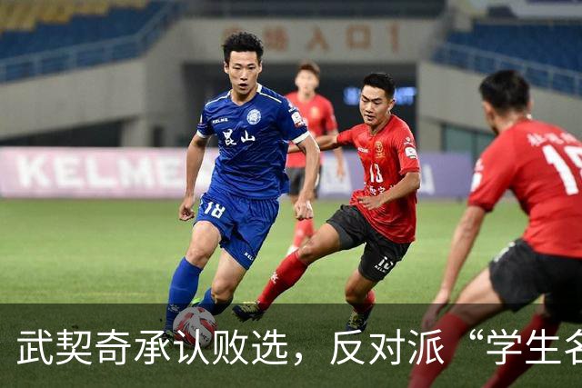 武契奇承认败选，反对派“学生名单”什么来头？