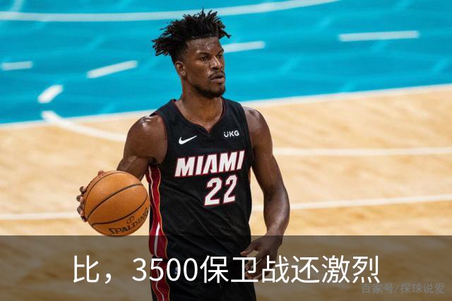 比，3500保卫战还激烈