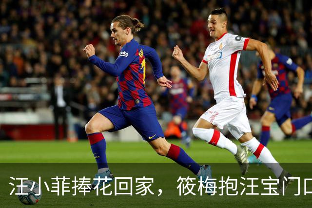 汪小菲捧花回家，筱梅抱汪宝门口迎接，小汪宝小表情萌化众人！