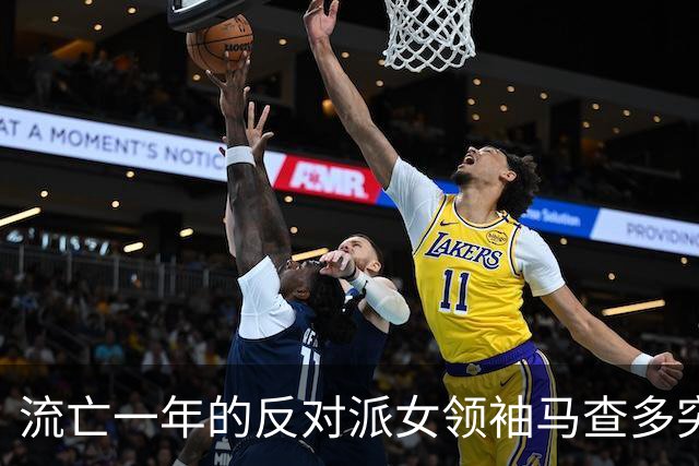 流亡一年的反对派女领袖马查多突然回国，美国口称完全掌控委内瑞拉，特朗普一句希望平安暗藏复杂博弈