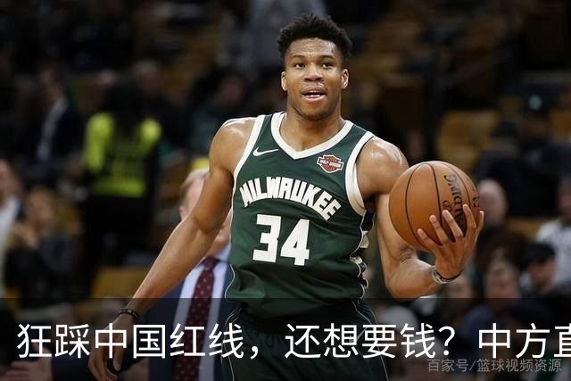 狂踩中国红线，还想要钱？中方直接取消下月会面，日本彻底懵了！