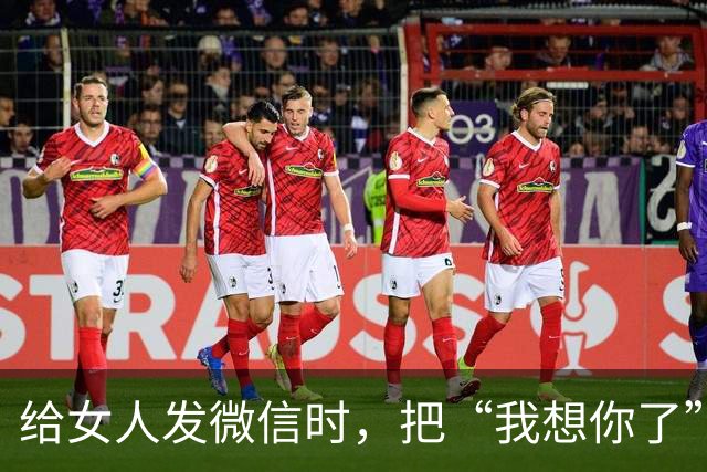 给女人发微信时，把“我想你了”换成这三句话，能让女人倒追你