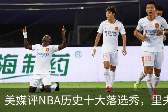 美媒评NBA历史十大落选秀，里夫斯仅第9，范乔丹第2，第1无悬念
