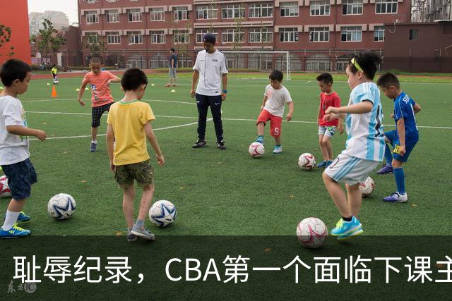 耻辱纪录，CBA第一个面临下课主教练曝光，严重背锅