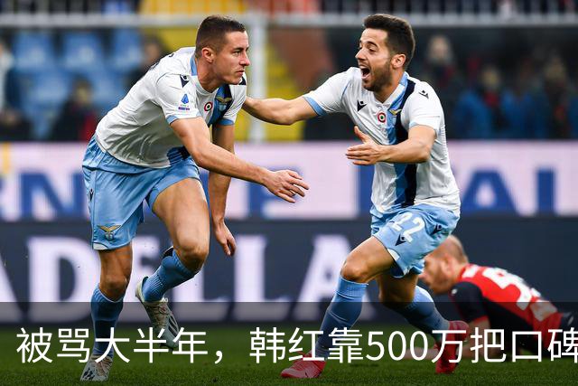 被骂大半年，韩红靠500万把口碑砸回来了