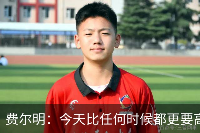 费尔明：今天比任何时候都更要高喊巴萨万岁，一切会回到正轨