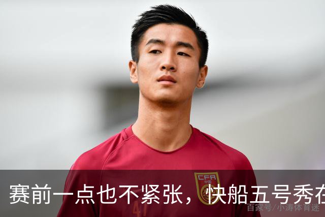 赛前一点也不紧张，快船五号秀在揭幕战中的表现相当从容？