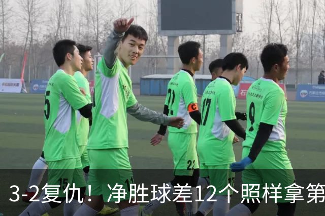 3-2复仇！净胜球差12个照样拿第一！世界杯爆大冷：国足掀翻美国，三战全胜小组头名！16强诞生！扬眉吐气