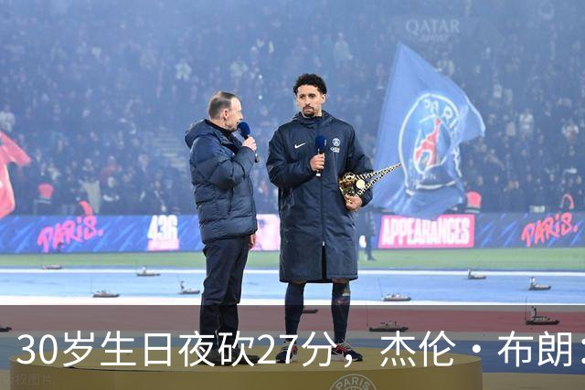 30岁生日夜砍27分，杰伦·布朗：能继续打球就是幸福