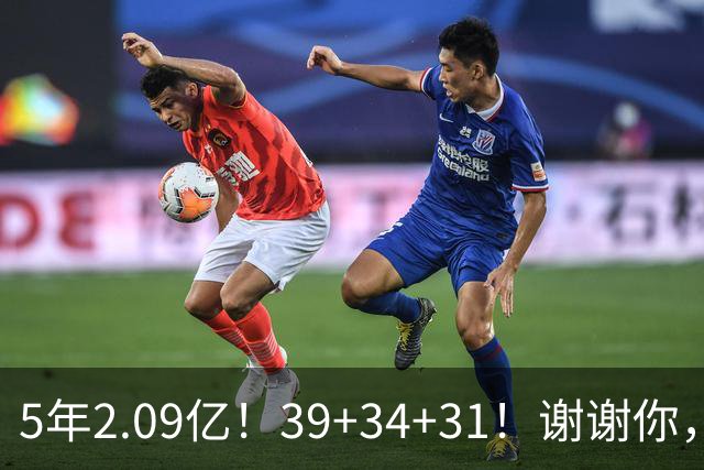 5年2.09亿！39+34+31！谢谢你，三球