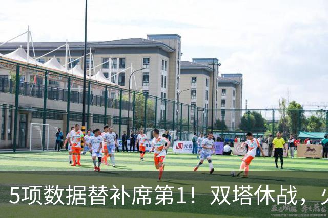 5项数据替补席第1！双塔休战，火箭替补中锋爆发，700万年薪真香