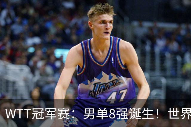 WTT冠军赛：男单8强诞生！世界前三输光，国乒3胜2负逆转小勒布伦